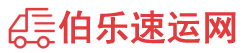 凉山物流专线,凉山物流公司